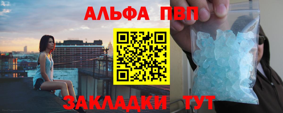 A-PVP Crystall  А ПВП Crystall  как найти закладки  APVP  Корсаков  Вход с VPN  Alfa_PVP кристаллы 