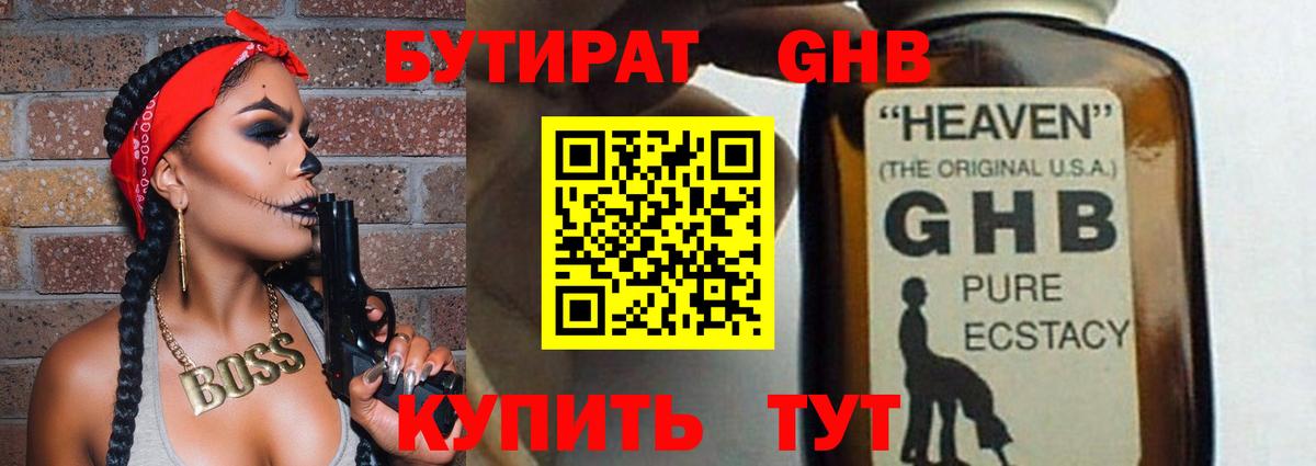 Бутират 1.4BDO  Вход с VPN  БУТИРАТ  Корсаков 