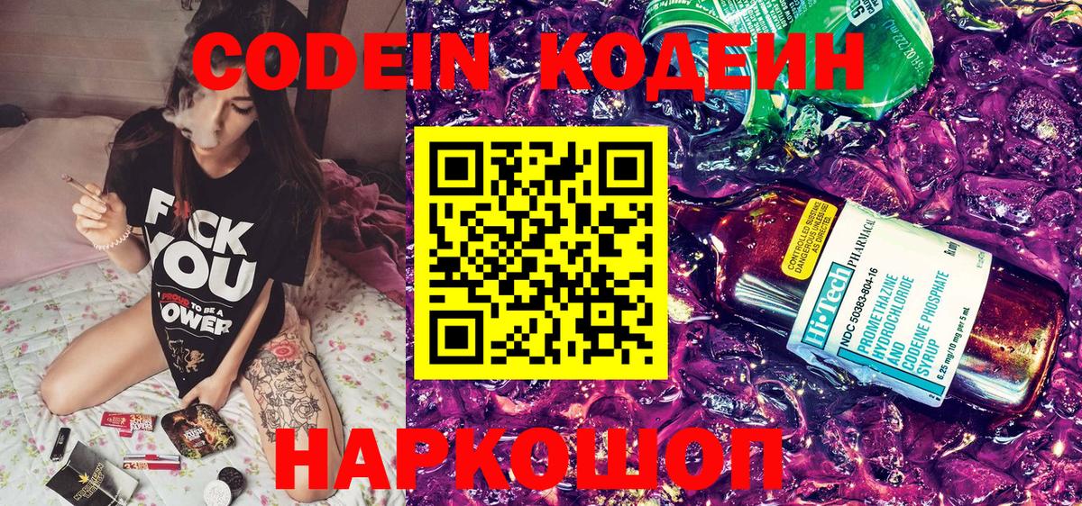 Кодеиновый сироп Lean Purple Drank  Кодеиновый сироп Lean Purple Drank  Корсаков  Вход с VPN 