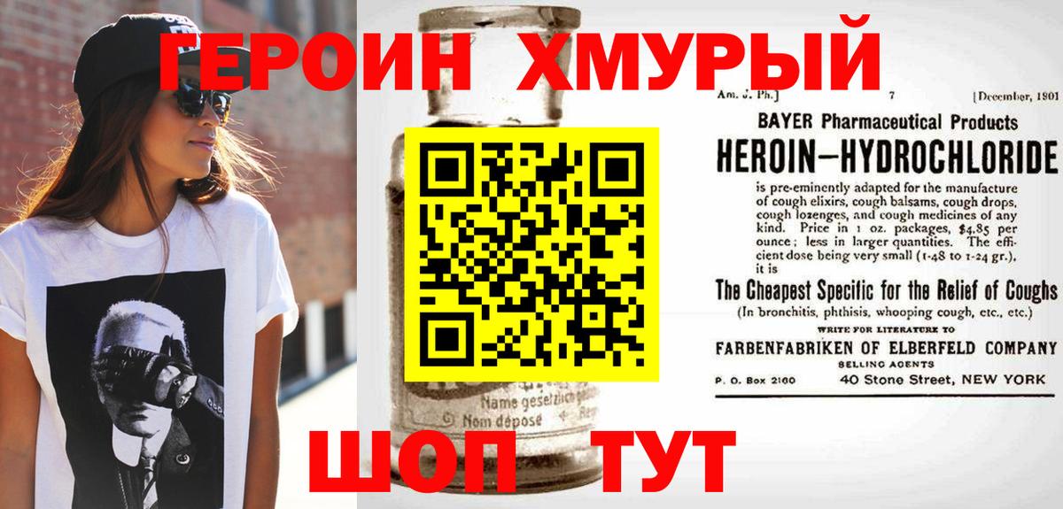 ГЕРОИН Heroin Корсаков