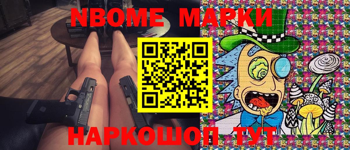 Наркотические марки  Вход с VPN  Корсаков  Марки NBOMe 1500мкг 