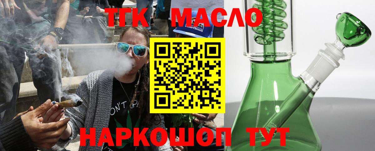 Корсаков  ТГК концентрат  Вход с VPN  ТГК THC oil 